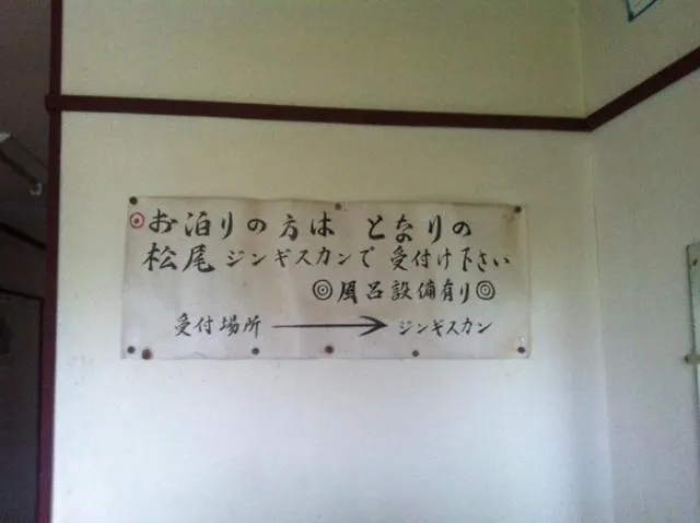 Yobito Ryokan Abashiri 0*,  Japan